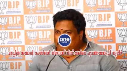 തിരുവനന്തപുരം: ചലച്ചിത്ര അക്കാദമി ചെയർമാൻ സ്ഥാനത്ത് നിന്ന് കമലിനെ പുറത്താക്കണം;പി സുധീർ