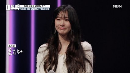 두 사람의 엇갈리는 희비! 결국 눈물을 보인 수빈