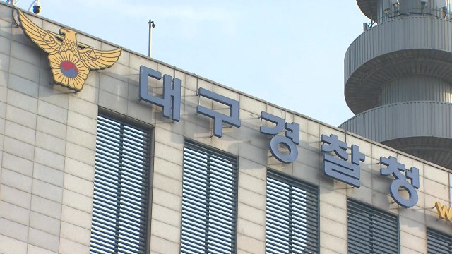 대구 경찰, 유치원 체육 강사 5살 원생 성추행 의혹 수사 / YTN