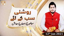 Roshni Sab Kay Liye | Host: Syed Salman Gul | 12th January 2021 | ARY Qtv