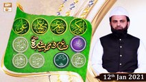 Ashra-e-Mubashira | Spearker: Pirzada Syed Atiq Ur Rehman Shah Sahib | 12th January 2021 | ARY Qtv