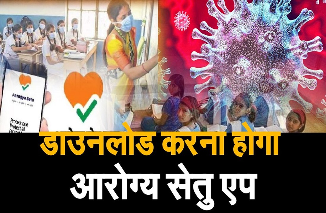 डाउनलोड करना होगा आरोग्य सेतु एप