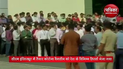 कोरोना वैक्सीन की पहली खेप रवाना होने पर इस तरह से खुशी जताई