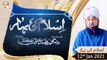 Islam Ki Bahar | Bayan By Peer Muhammad Saqib Raza Mustafai | 12th January 2021 | ARY Qtv