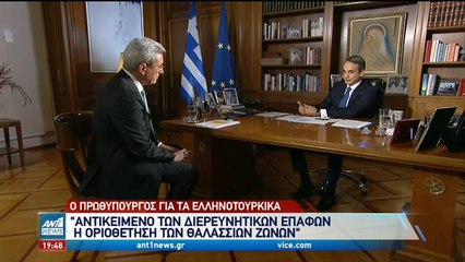 Μητσοτάκης για ελληνοτουρκικά