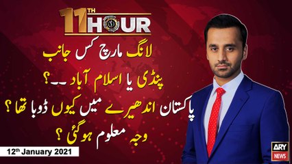11th Hour  ARYNews  12th January 2021