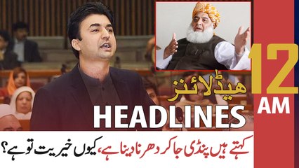 ARY NEWS HEADLINES | 12 AM | 13th JANUARY 2021