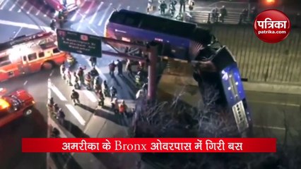 VIDEO: अमरीका के Bronx ओवरपास में गिरी बस, 8 घायल