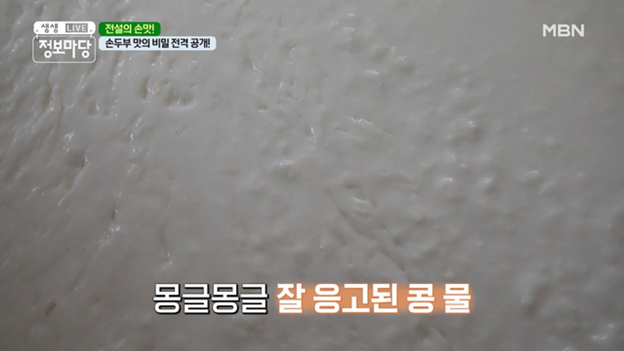 손두부 맛의 비밀 전격 공개!
