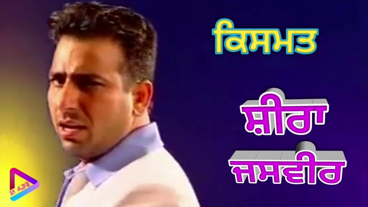 Kismat | Sheera Jasvir | Album Dil Di Rani | SUPERHIT Sad Song | S M AUDIO CHANNEL