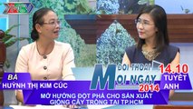 Đột phá sản xuất giống cây trồng - Bà Huỳnh Thị Kim Cúc | ĐTMN 141014
