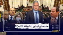 فى اول ايام مجلس الشعب الجديد .. معتز مطر: عندما يقبض الخونة الثمن !!