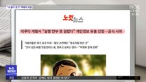 [뉴스 열어보기] 이루다 개발사 