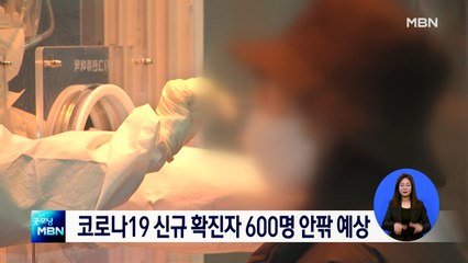 오늘 신규확진 600명 안팎…'위험 요인' 여전