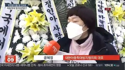 [출근길 인터뷰] 정인이 사건 첫 재판…아동학대 막을 방법은?