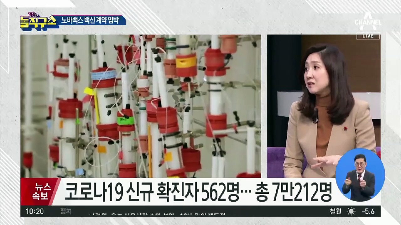 ‘노바백스 백신’ 계약 임박…일반 성인 접종 시기는?