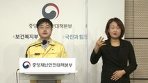 중앙재난안전대책본부 브리핑 (1월 13일) / YTN