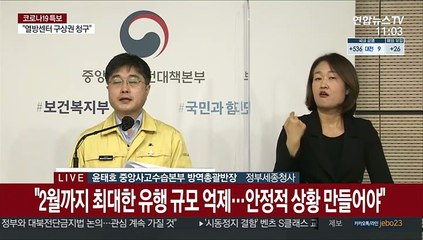 [현장연결] 중대본 "3차 유행 재확산 피하기 위해 거리두기 실천"