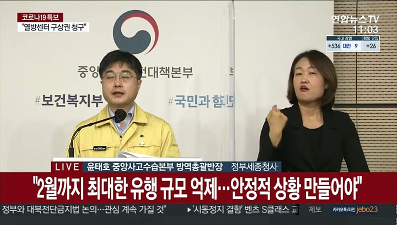 [현장연결] 중대본 "3차 유행 재확산 피하기 위해 거리두기 실천"