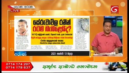 Derana Aruna 13-01-2021