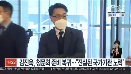 김진욱, 인사청문 준비 복귀…"진실된 국가기관 노력"