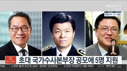 초대 국가수사본부장 공모에 5명 지원