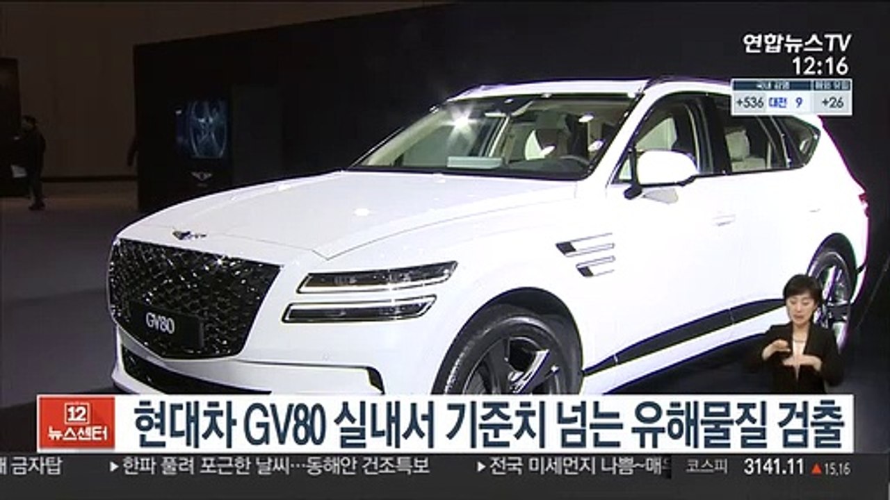 현대차 GV80 실내서 기준치 넘는 유해물질 검출