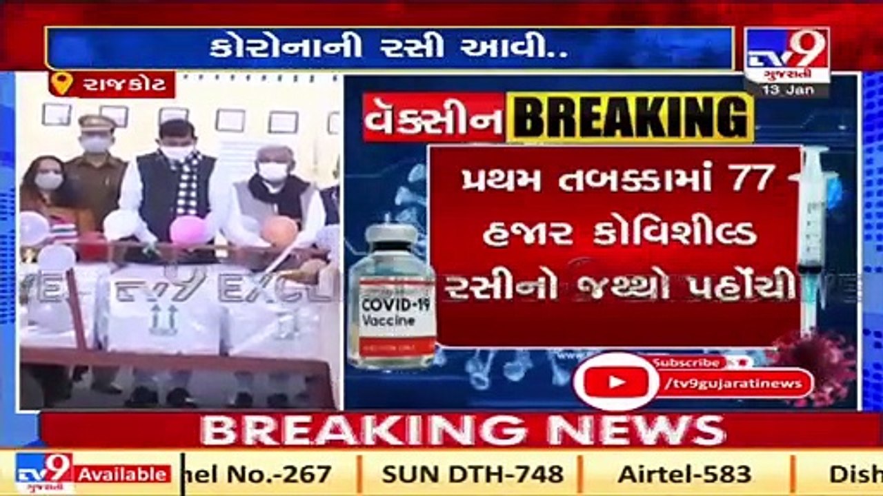 Rajkot receives 1st consignment of Covid vaccine _ TV9News _