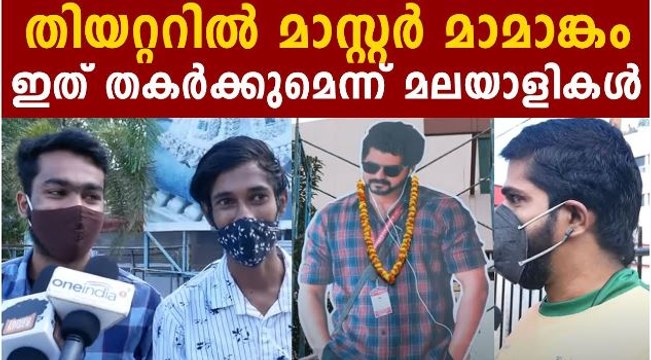 Vijay Fans Talks About Master Opening | FilmiBeat Malayalam