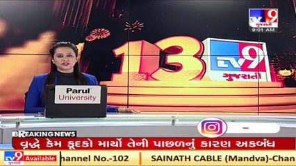Gujarat_ Cabinet meeting to be held today _ D14 _ TV9News_
