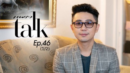 เปลี่ยนเบอร์พลิกชีวิต เจาะลึกศาสตร์ตัวเลขรับปี 2564 (PRAEW Talk EP.46 :1/2)