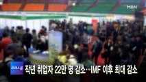 [MBN 프레스룸] 1월 13일 주요뉴스&오늘의 큐시트
