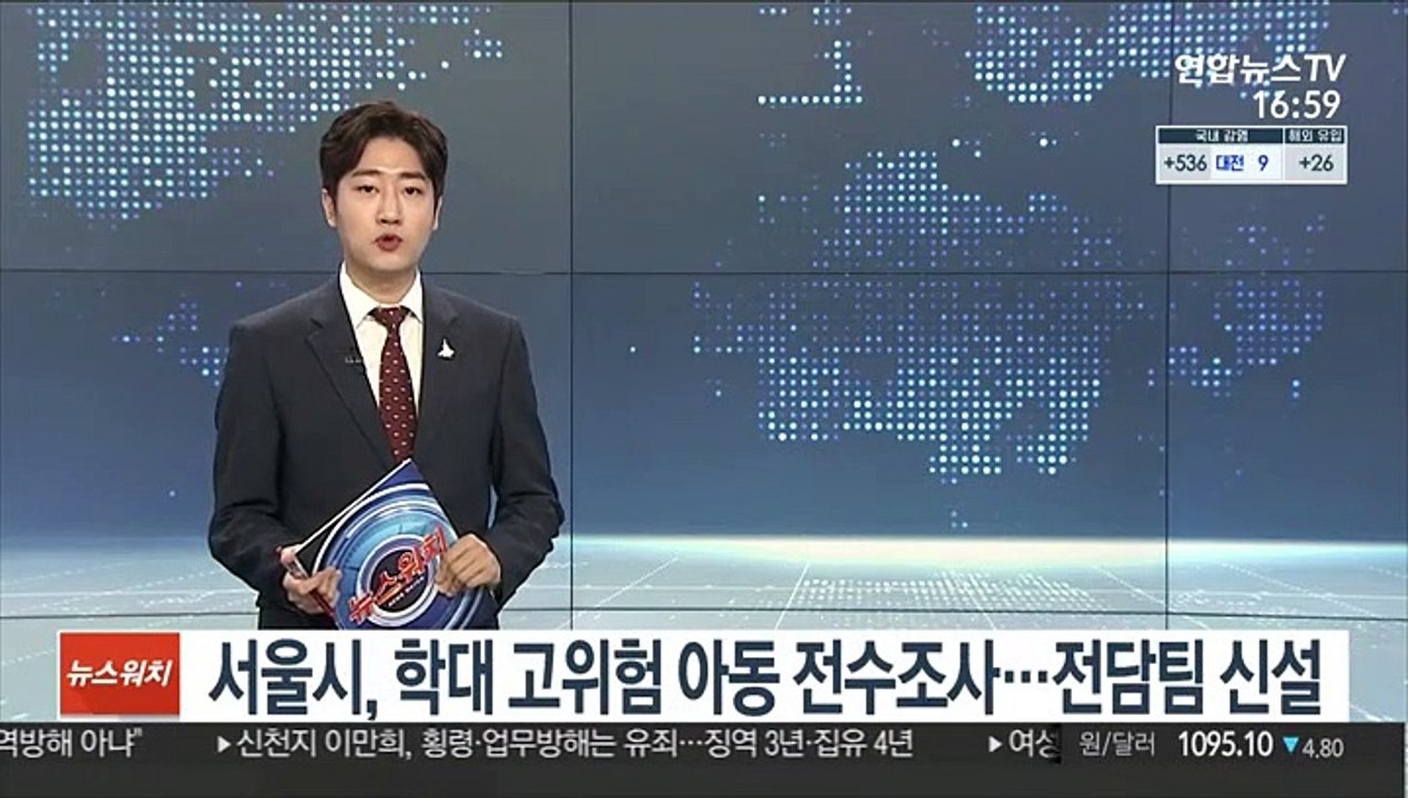 서울시, 학대 고위험 아동 전수조사…전담팀 신설