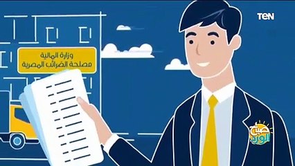 صباح الورد | كل ما تريد أن تعرفه عن منظومة الفاتورة الإلكترونية