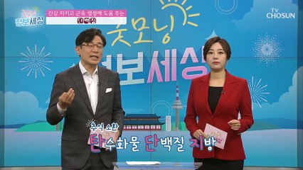 ❛○○○❜ 건강 지키고 근육 생성에 도움 CHOSUN 210113 방송