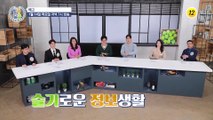 면역력 쑥~ 끌어올리고 대상포진 이겨낼 방법!_알콩달콩 64회 예고 TV CHOSUN 210114 방송