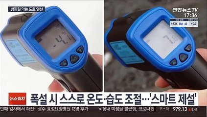"우리 골목은 걱정 없어요"…빙판길 막는 열선