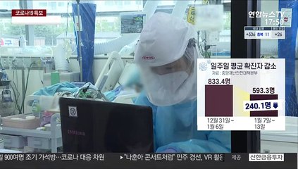 이틀째 500명대 확진…"더 줄여야 방역조치 완화"