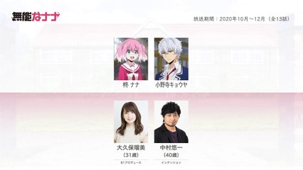 無能なナナの声優さんたちは、こんな顔！