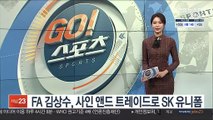 [프로야구] FA 김상수, 사인 앤드 트레이드로 SK 유니폼