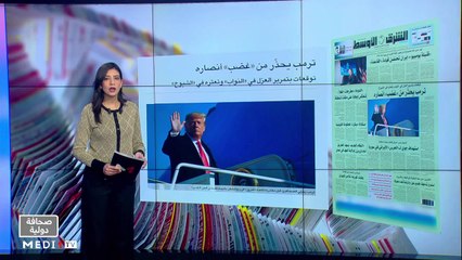 قراءة في عناوين صحف عالمية - 13/01/2021