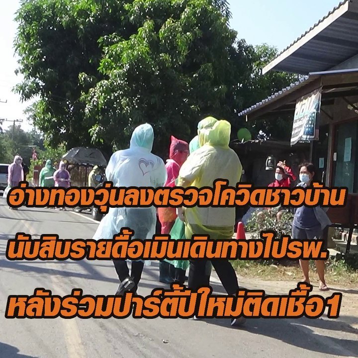 อ่างทองวุ่น