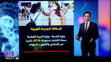 مساء الأخبار - المسائية 23:00 - 12/01/2021
