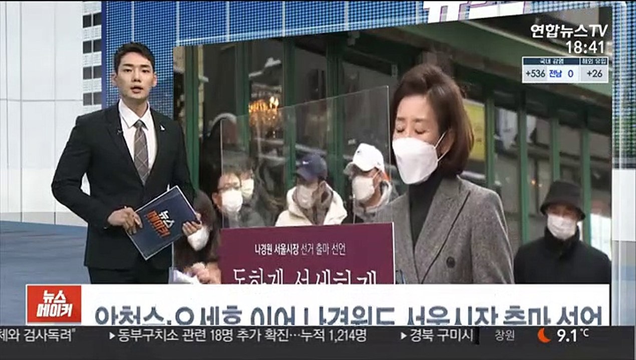 나경원 출사표…野 '안·오·나' 3파전 '본궤도'