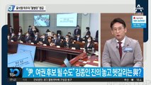 신동근, 尹 띄우자 “불발탄” 맹공