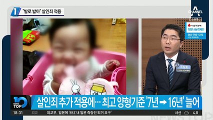 “발로 밟아” 살인죄 적용한 ‘정인이 사건’