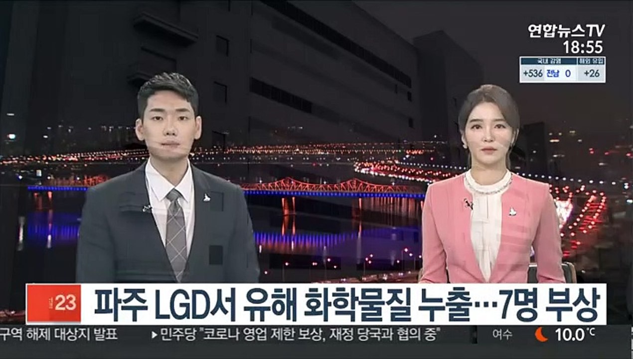 파주 LGD서 유해 화학물질 누출…7명 부상