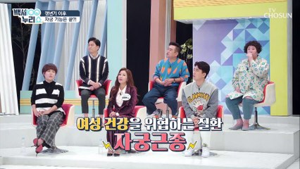 여성 건강을 위협하는 질환 【자궁근종】  TV CHOSUN 20210113 방송