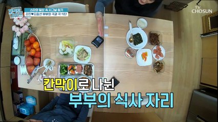 식성 따라 극과 극! 사랑과 식단 전쟁♨ TV CHOSUN 20210113 방송