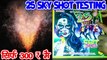 25 Sky Shot Testing 2020  दिवाली स्काई शॉट  Only 300 Rs Sky Shot  Diwali Experiment  || Patakhe Wala ||